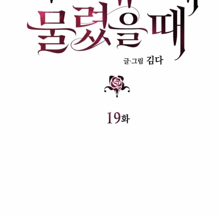 The Hand That Once Fed Chapter 19 page 14 - 