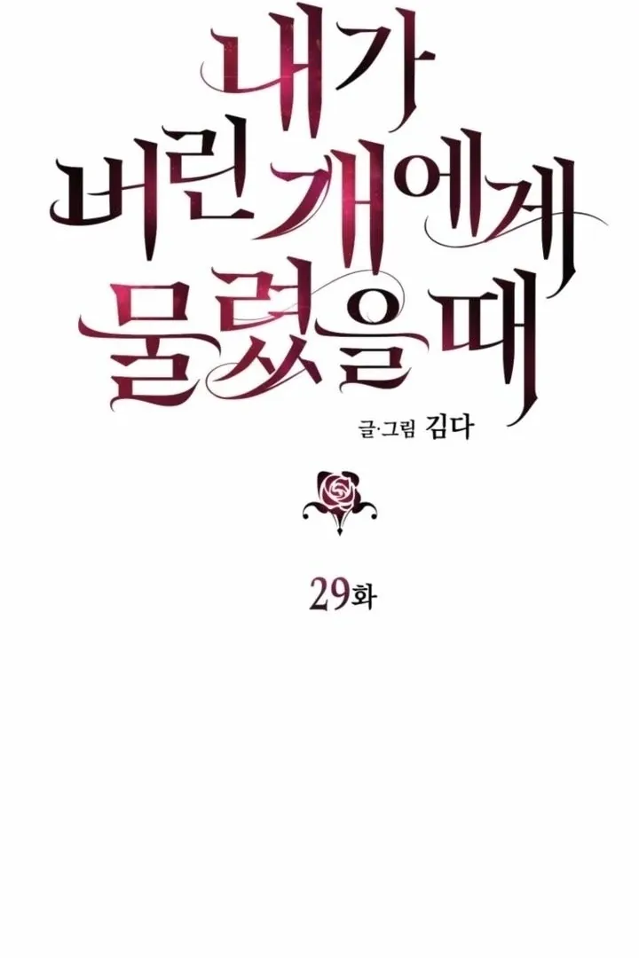 The Hand That Once Fed Chapter 29 page 15 - 