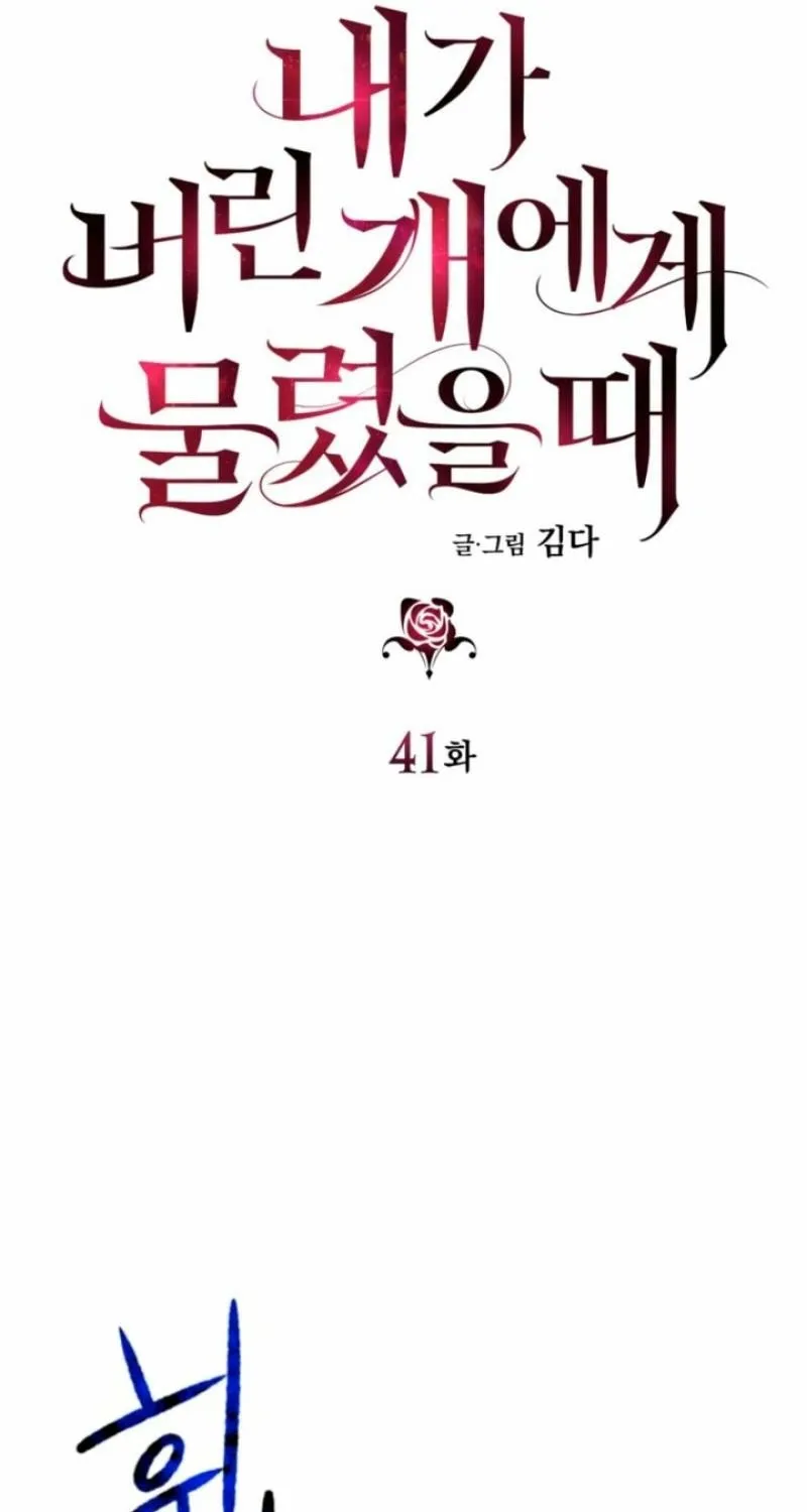 The Hand That Once Fed Chapter 41 page 13 - 