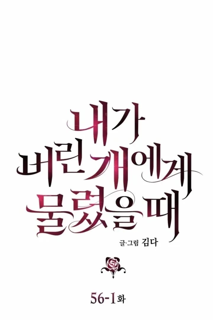 The Hand That Once Fed Chapter 56.1 page 15 - 