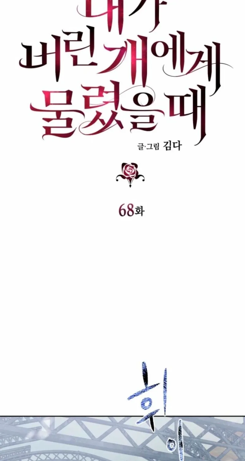 The Hand That Once Fed Chapter 68 page 22 - 