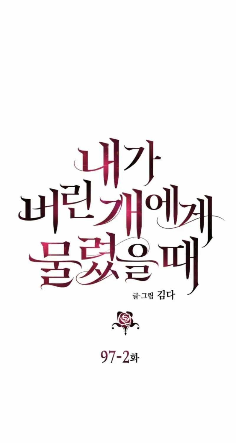 The Hand That Once Fed Chapter 97.2 page 1 - 