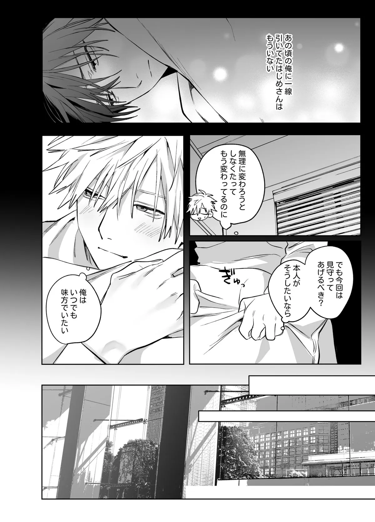 The Handsome Salesman At Work is An Ideal Master Chapter 6 page 22 - 