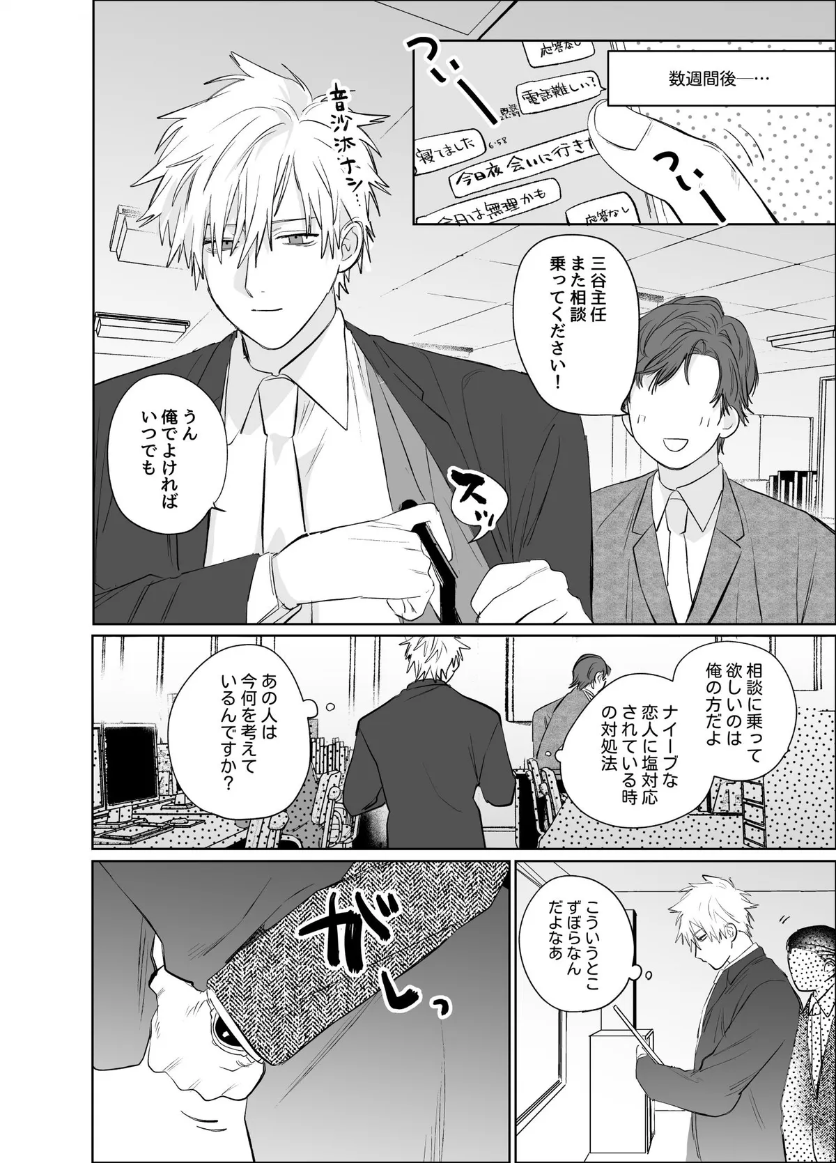 The Handsome Salesman At Work is An Ideal Master Chapter 6 page 24 - 