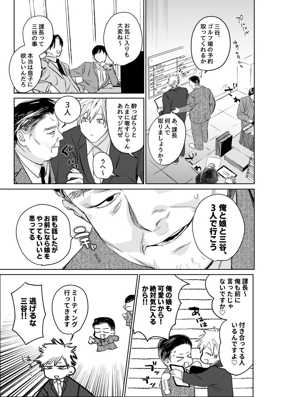The Handsome Salesman At Work is An Ideal Master Chapter 6 page 25 - 