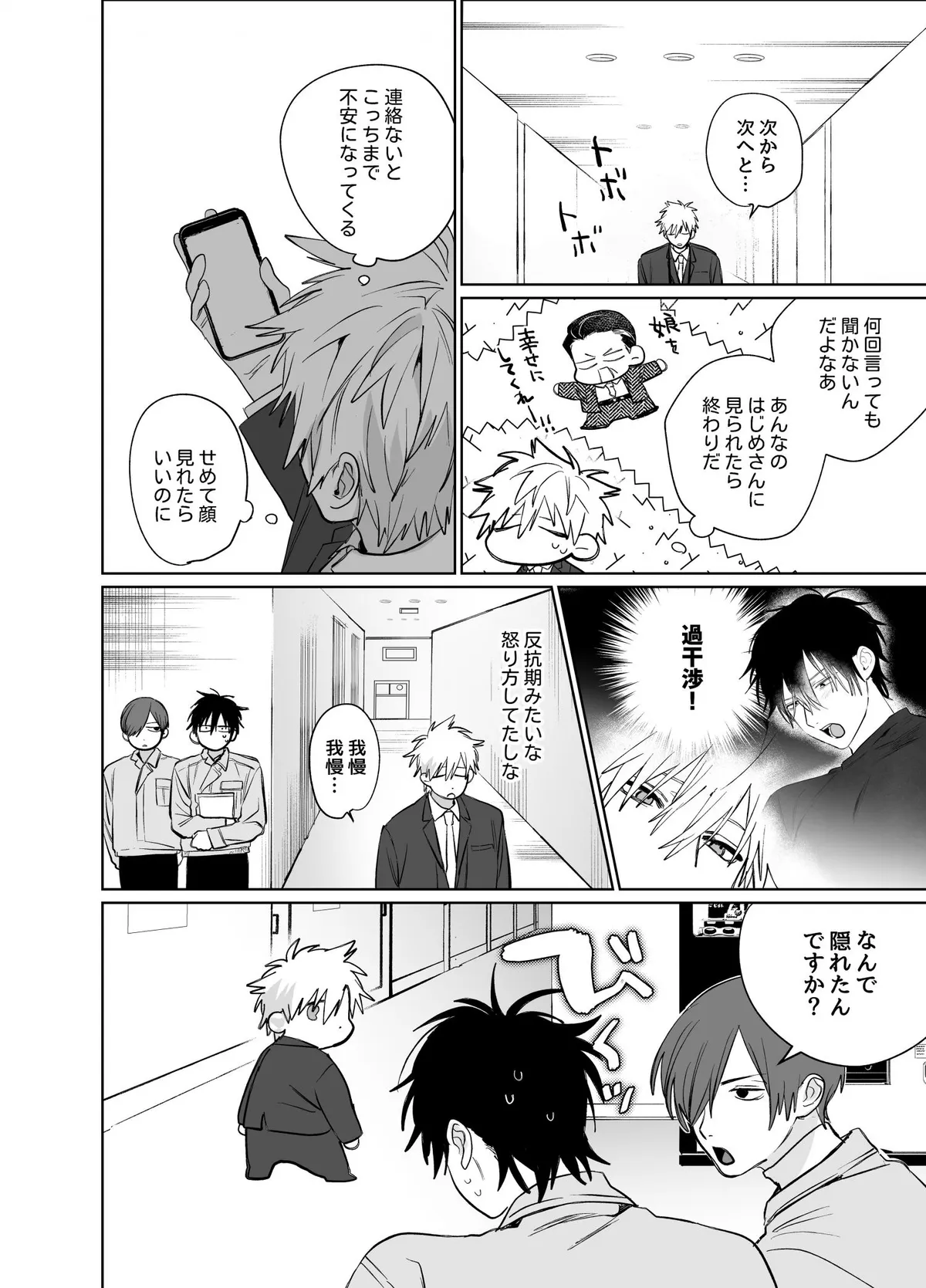 The Handsome Salesman At Work is An Ideal Master Chapter 6 page 26 - 