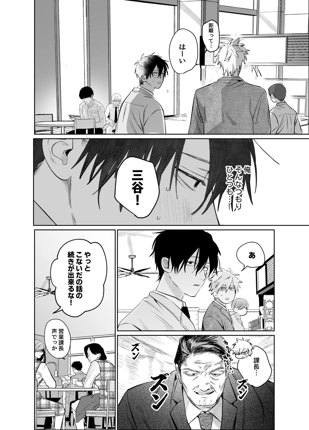 The Handsome Salesman At Work is An Ideal Master Chapter 6 page 32 - 