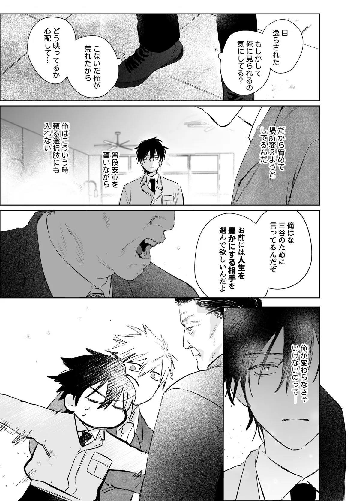 The Handsome Salesman At Work is An Ideal Master Chapter 6 page 35 - 