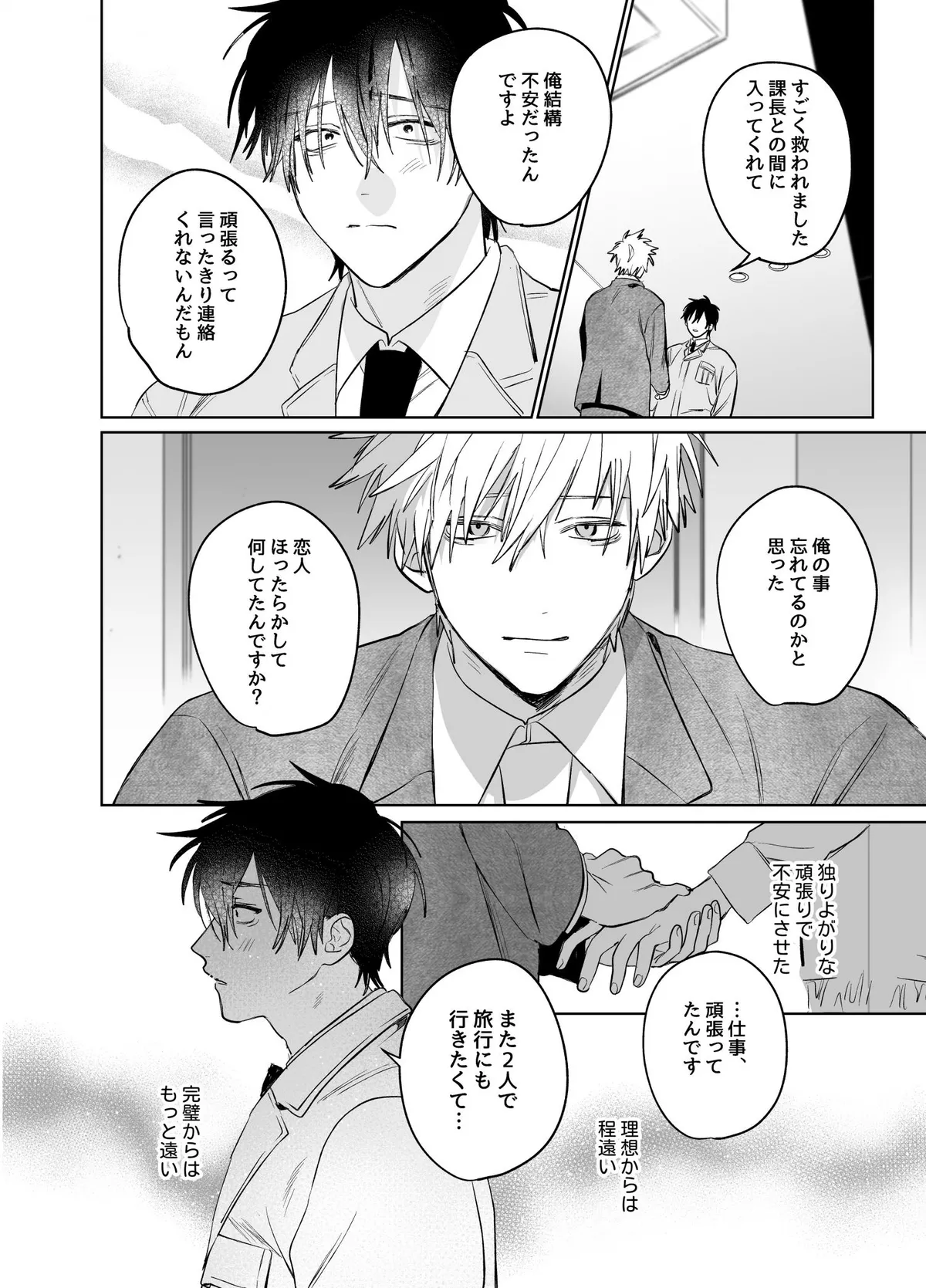 The Handsome Salesman At Work is An Ideal Master Chapter 6 page 40 - 