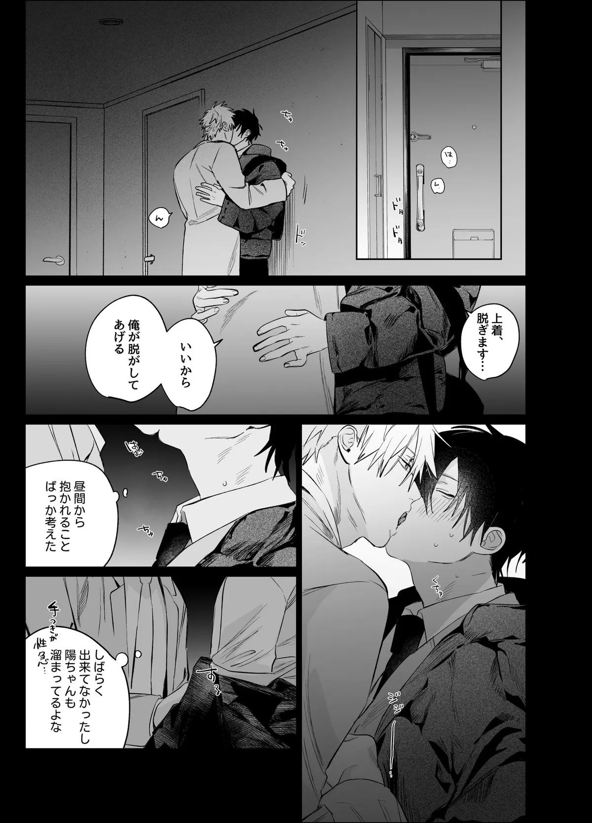 The Handsome Salesman At Work is An Ideal Master Chapter 6 page 43 - 