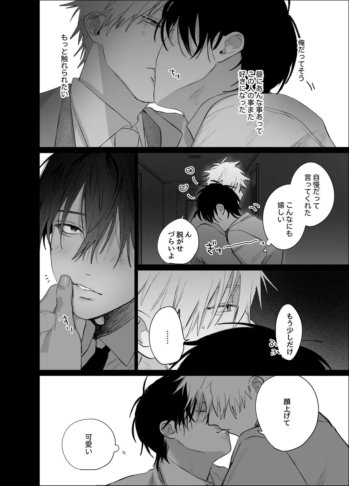 The Handsome Salesman At Work is An Ideal Master Chapter 6 page 44 - 