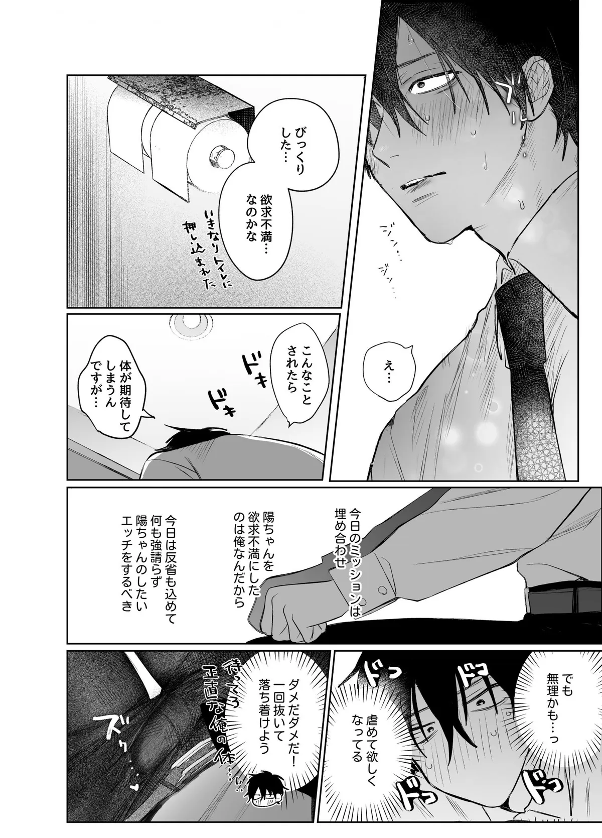 The Handsome Salesman At Work is An Ideal Master Chapter 6 page 46 - 