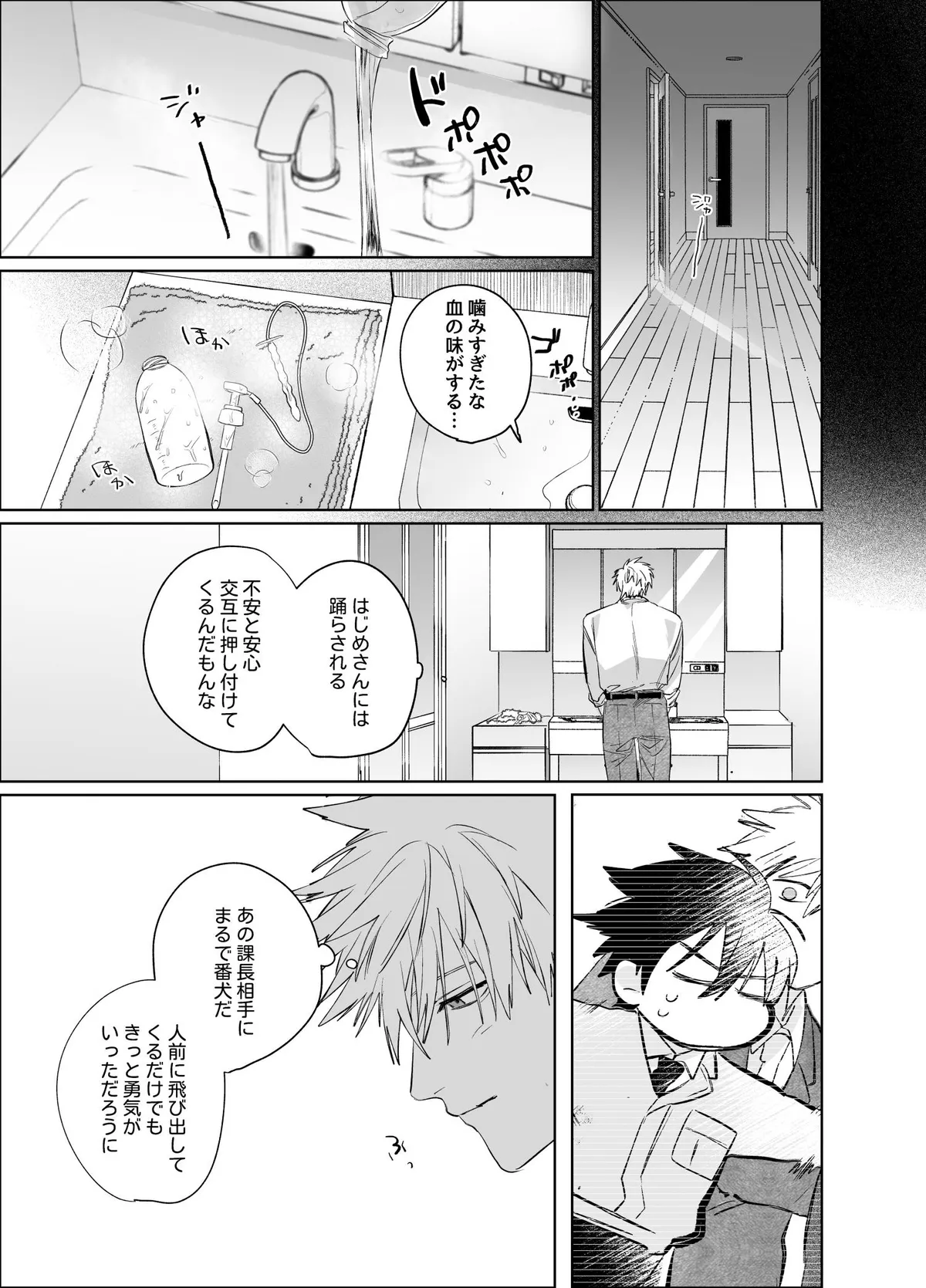 The Handsome Salesman At Work is An Ideal Master Chapter 6 page 47 - 