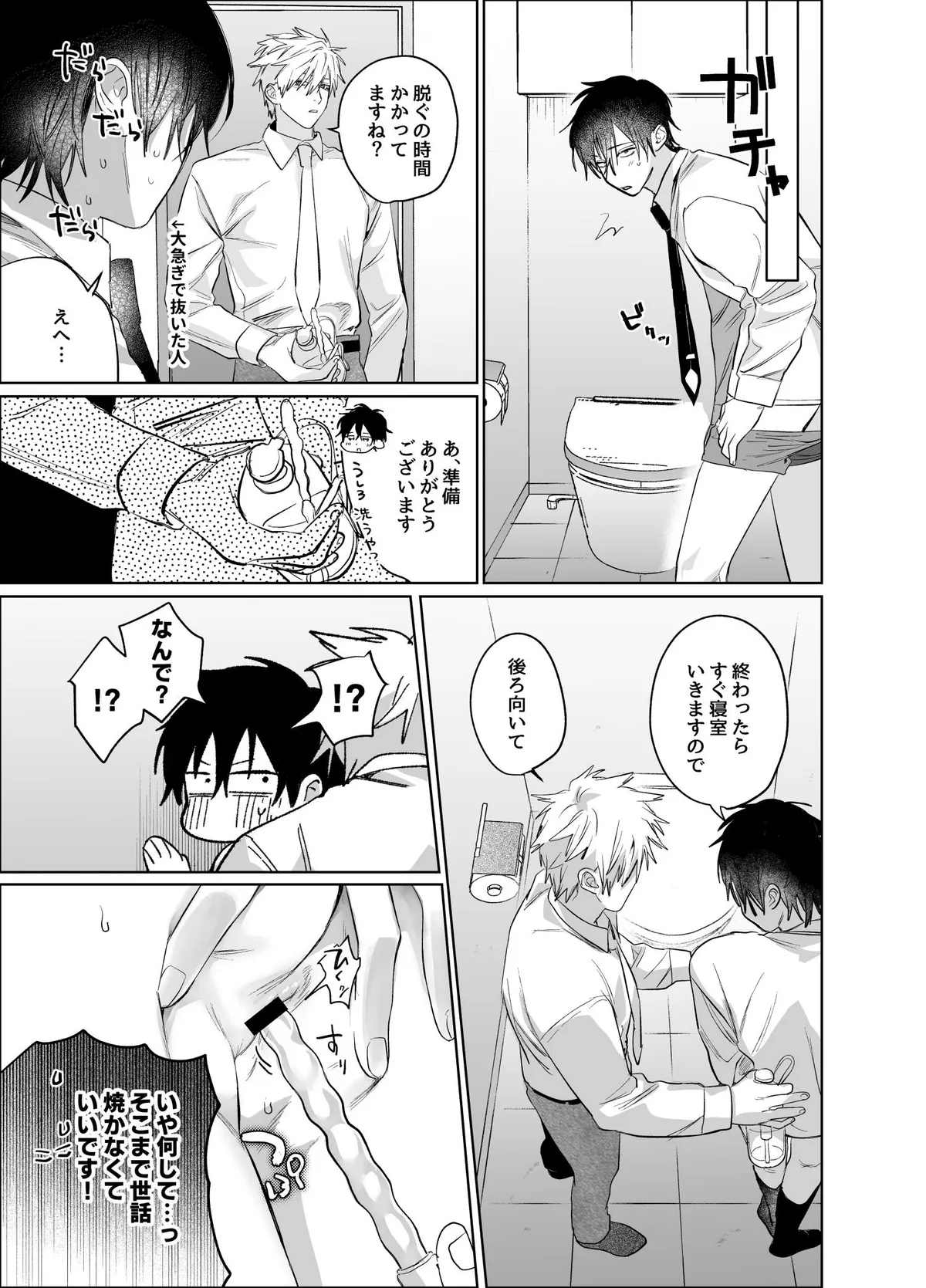 The Handsome Salesman At Work is An Ideal Master Chapter 6 page 49 - 