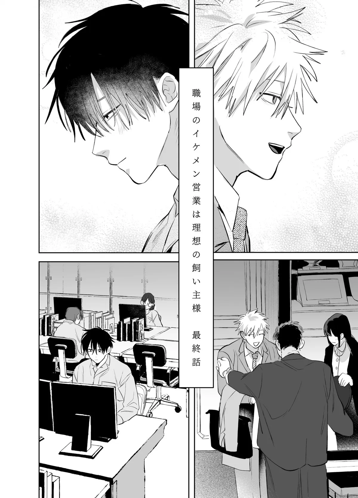 The Handsome Salesman At Work is An Ideal Master Chapter 6 page 6 - 
