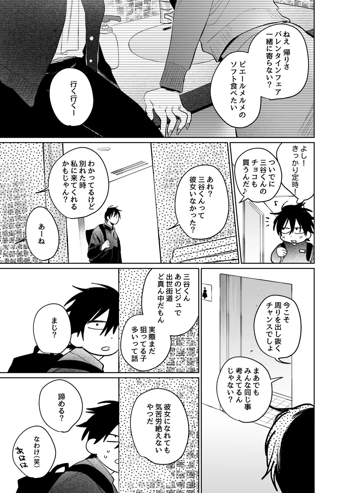 The Handsome Salesman At Work is An Ideal Master Chapter 6 page 7 - 