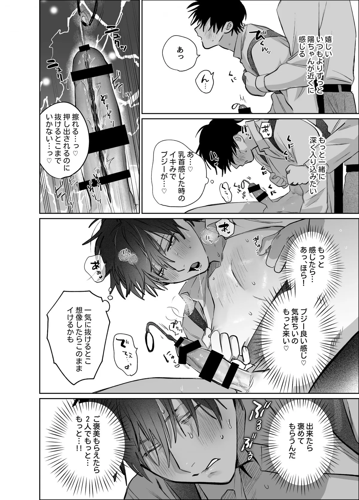 The Handsome Salesman At Work is An Ideal Master Chapter 6 page 68 - 