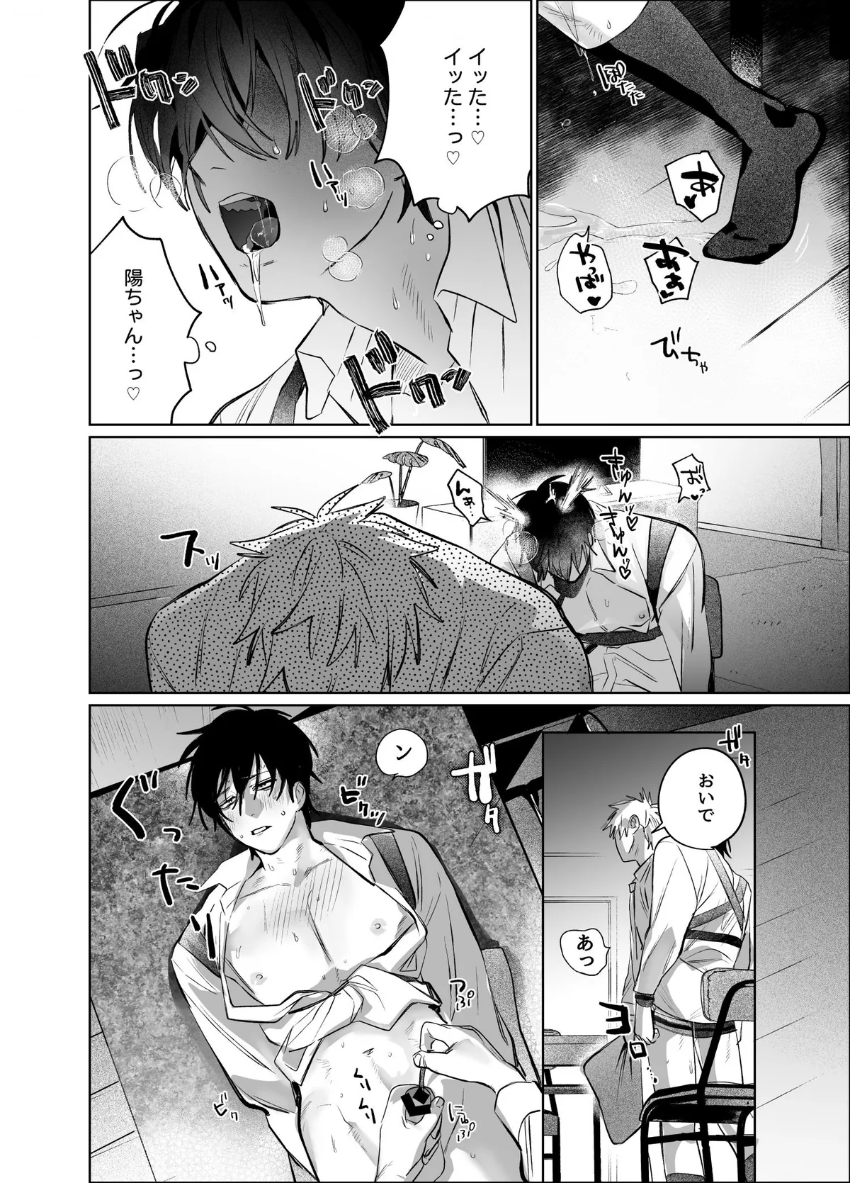The Handsome Salesman At Work is An Ideal Master Chapter 6 page 70 - 