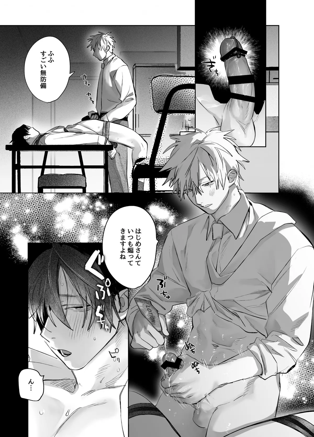 The Handsome Salesman At Work is An Ideal Master Chapter 6 page 71 - 