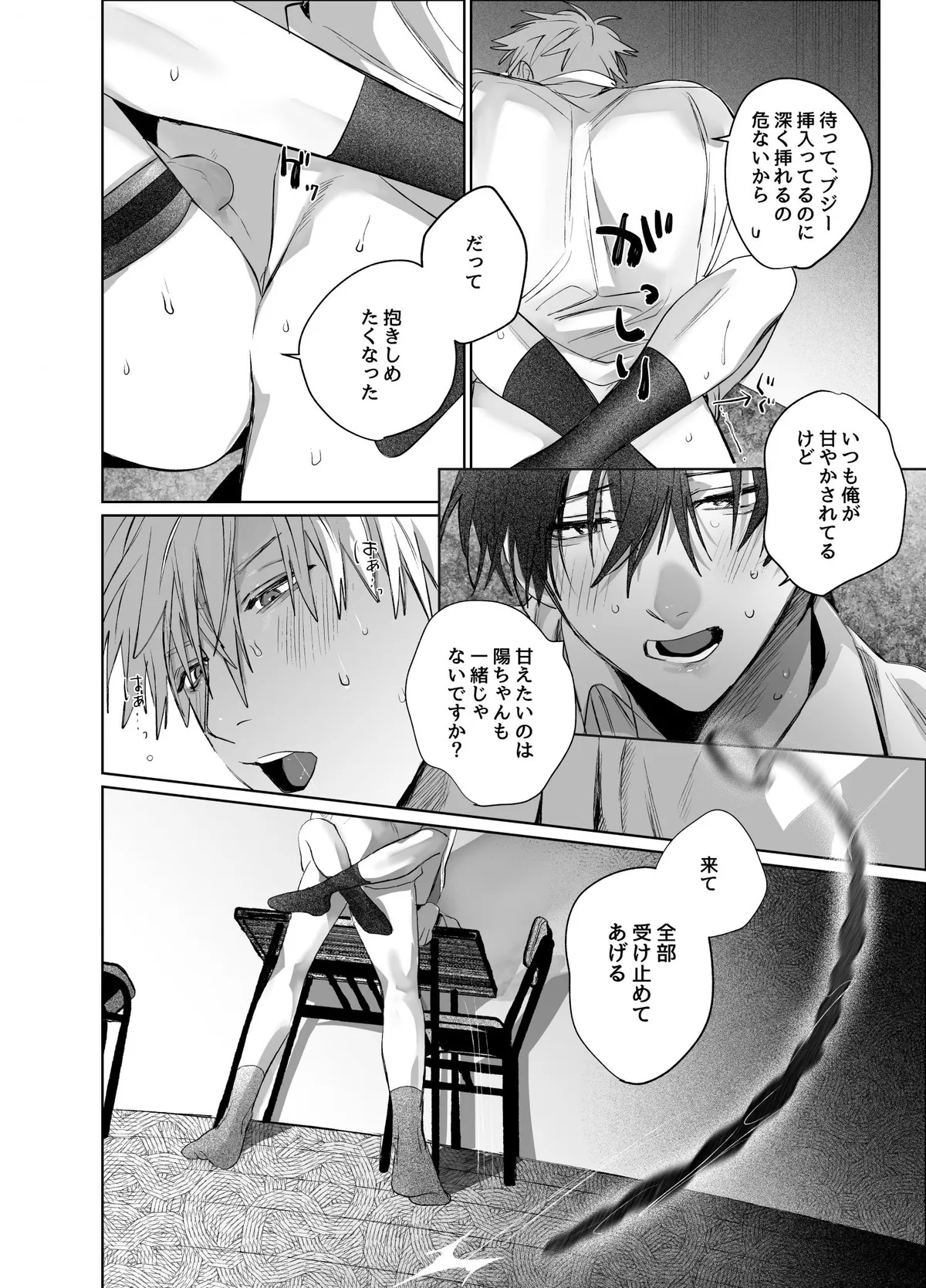 The Handsome Salesman At Work is An Ideal Master Chapter 6 page 74 - 