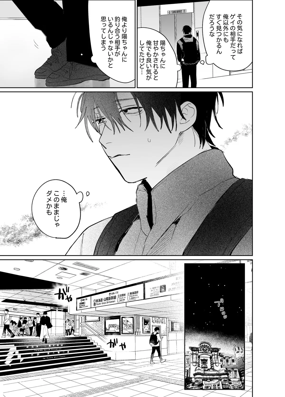 The Handsome Salesman At Work is An Ideal Master Chapter 6 page 9 - 
