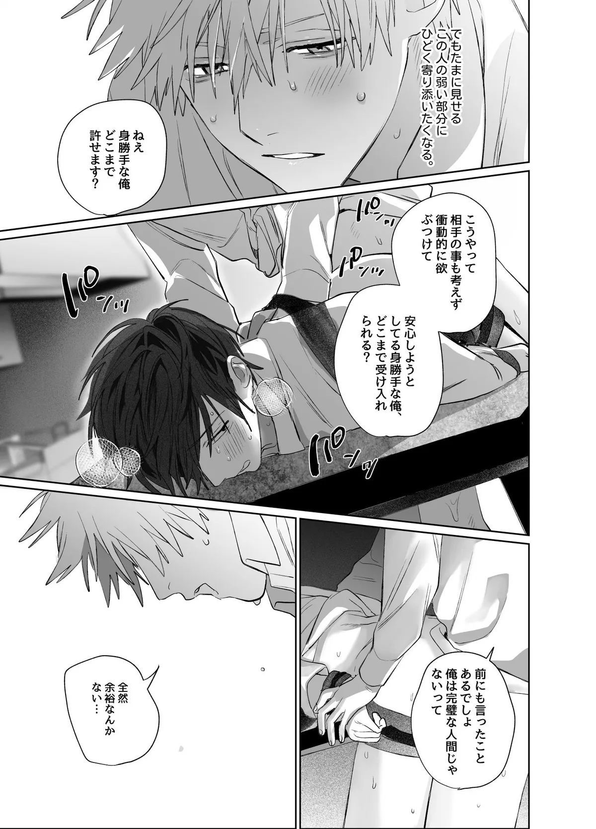 The Handsome Salesman At Work is An Ideal Master Chapter 6 page 81 - 