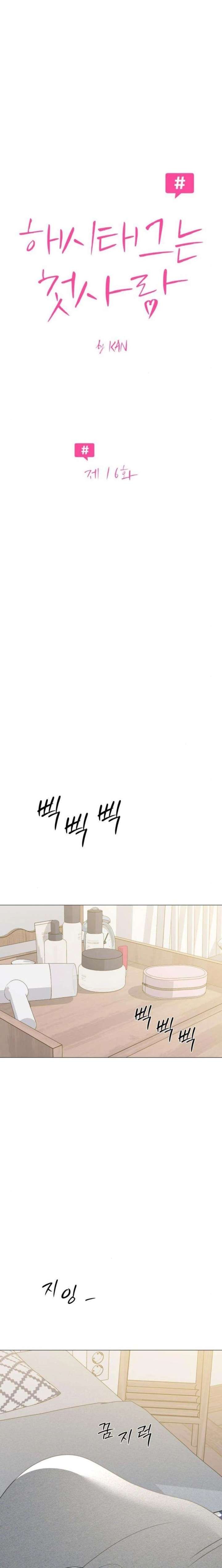The Hashtag is First Love Chapter 16 page 8 - 