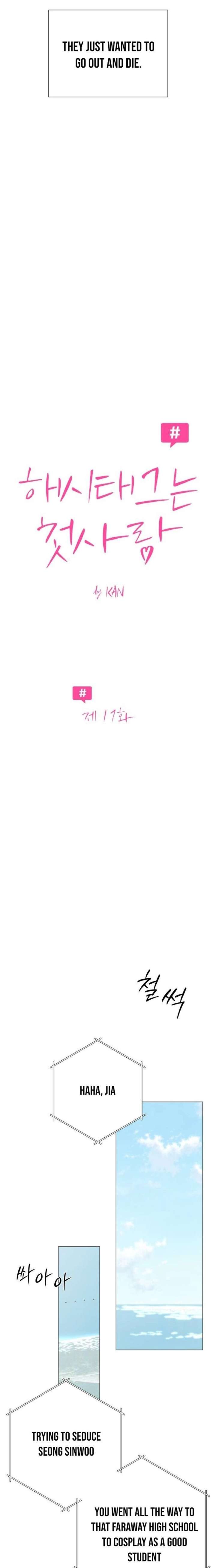 The Hashtag is First Love Chapter 17 page 7 - 