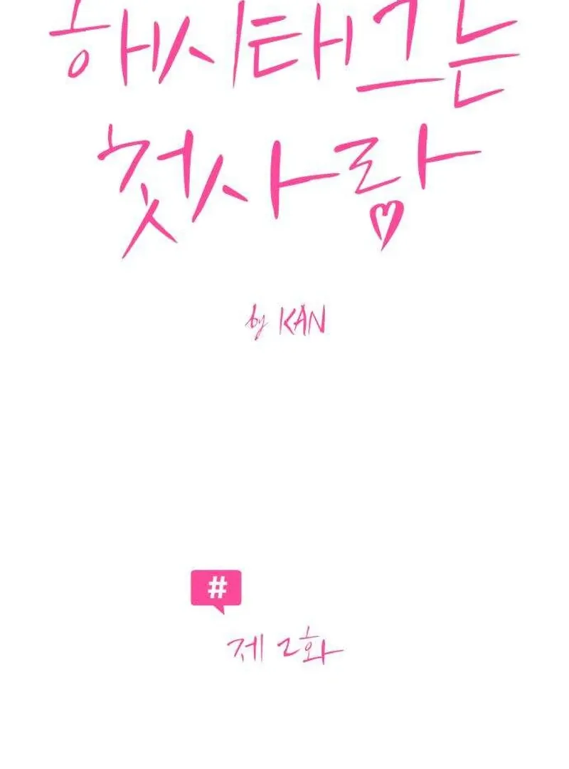 The Hashtag is First Love Chapter 2 page 28 - 