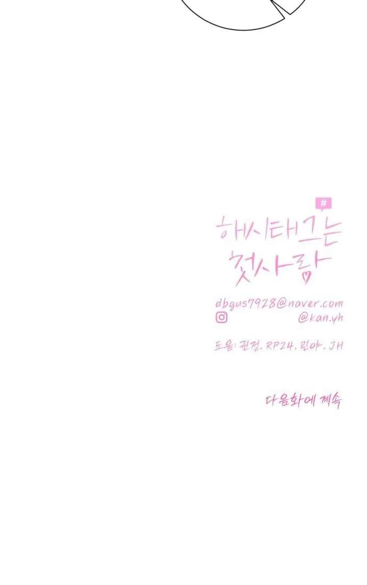 The Hashtag is First Love Chapter 26 page 15 - 