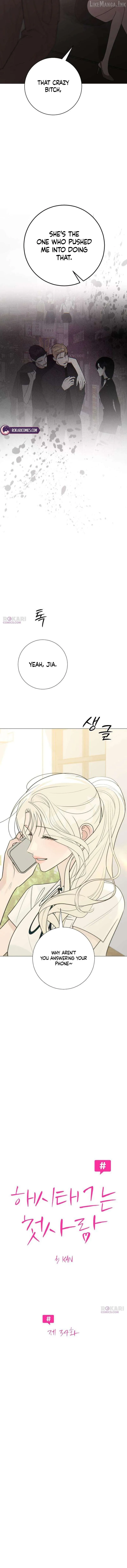 The Hashtag is First Love Chapter 34 page 3 - 