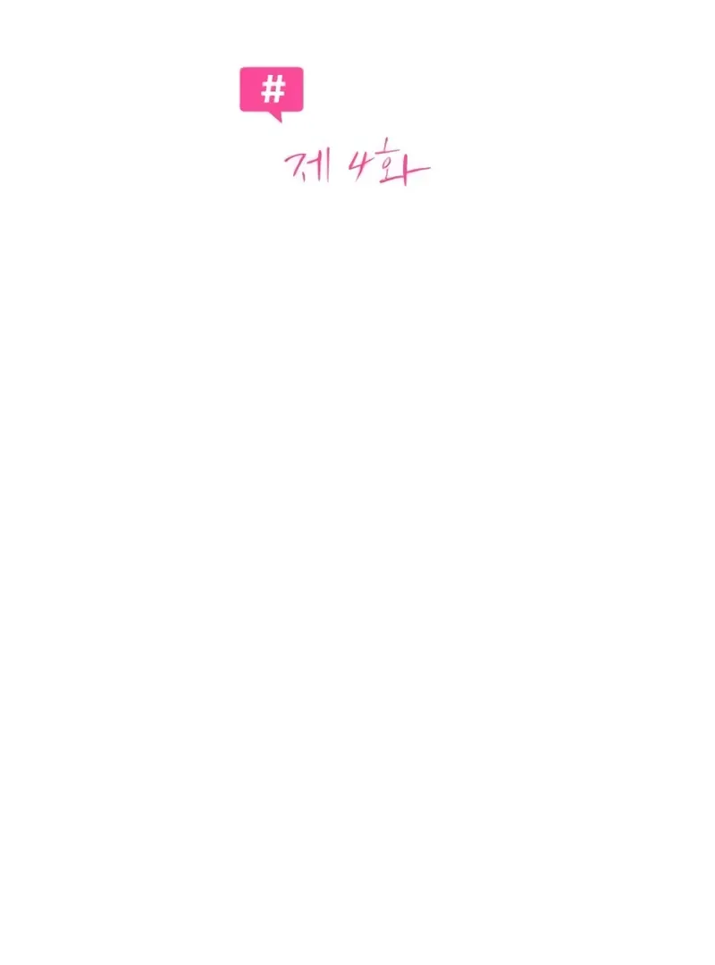 The Hashtag is First Love Chapter 4 page 68 - 
