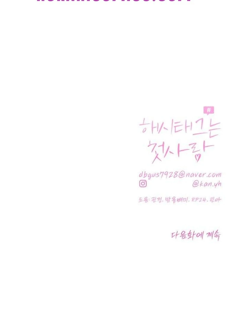 The Hashtag is First Love Chapter 9 page 194 - 