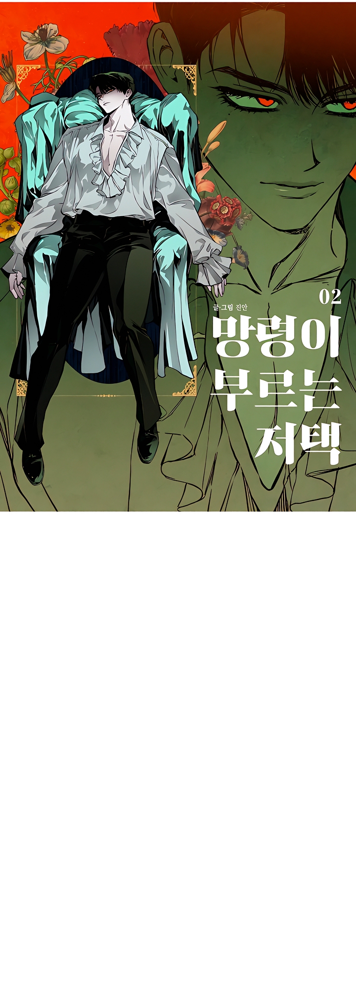 The Haunted Mansion Chapter 2 page 31 - 