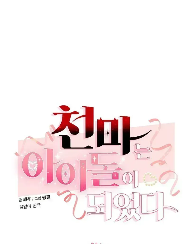 The Heavenly Demon Became an Idol Chapter 1.4 page 17 - 