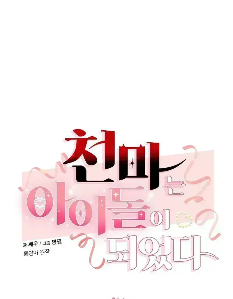 The Heavenly Demon Became an Idol Chapter 1.7 page 17 - 