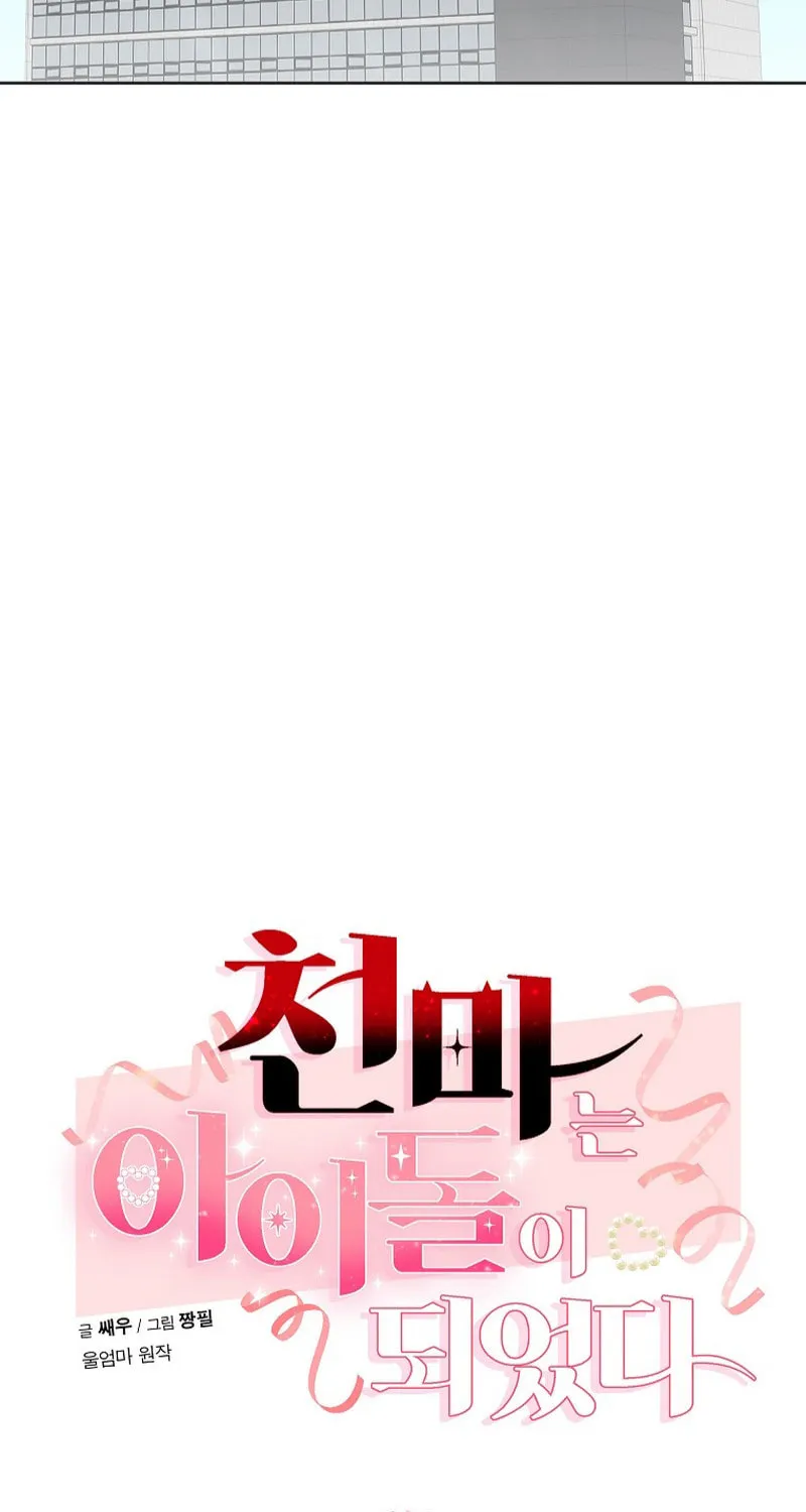 The Heavenly Demon Became an Idol Chapter 1 page 13 - 