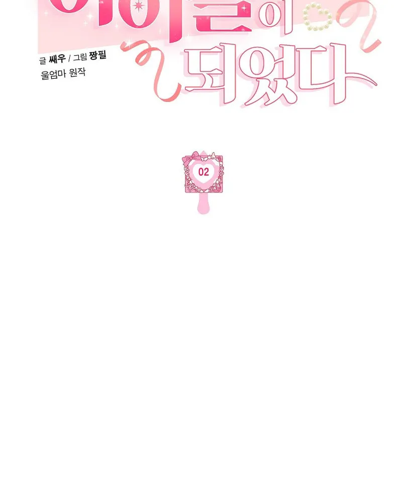 The Heavenly Demon Became an Idol Chapter 2 page 8 - 