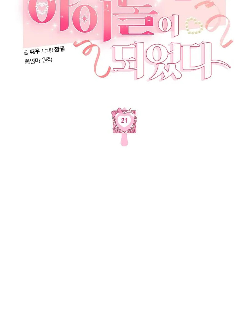 The Heavenly Demon Became an Idol Chapter 21 page 3 - 