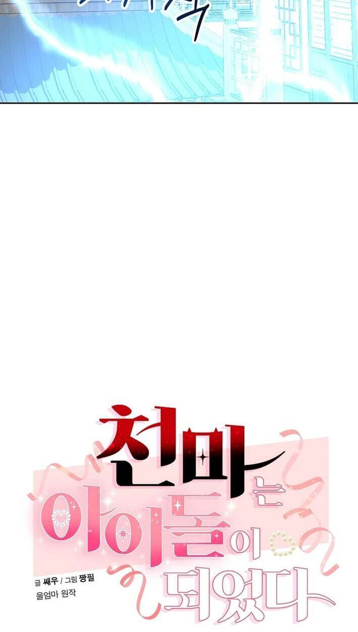 The Heavenly Demon Became an Idol Chapter 28 page 14 - 