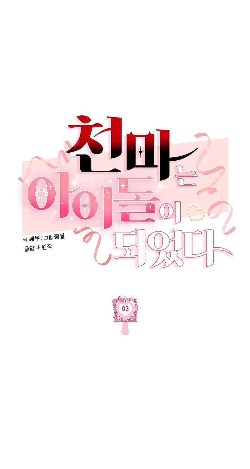The Heavenly Demon Became an Idol Chapter 3 page 2 - 