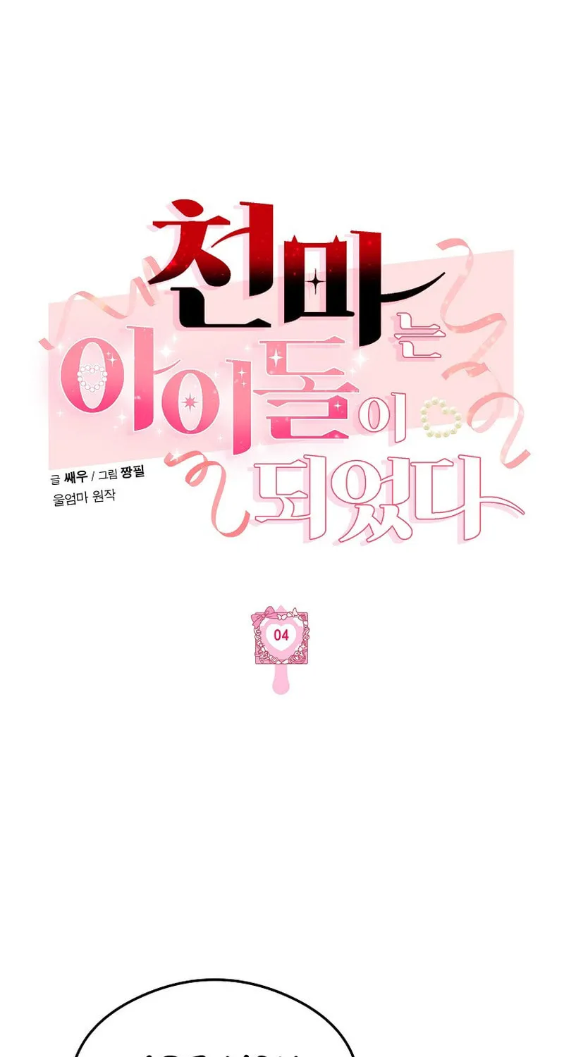 The Heavenly Demon Became an Idol Chapter 4 page 2 - 