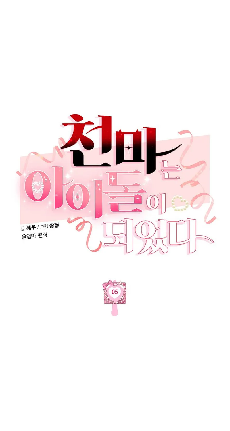 The Heavenly Demon Became an Idol Chapter 5 page 2 - 