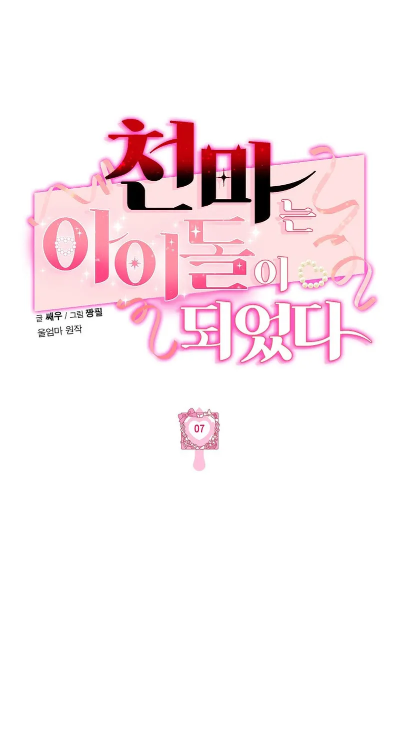 The Heavenly Demon Became an Idol Chapter 7 page 6 - 