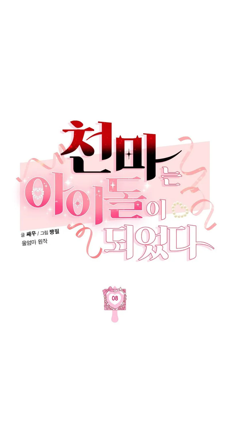 The Heavenly Demon Became an Idol Chapter 8 page 2 - 