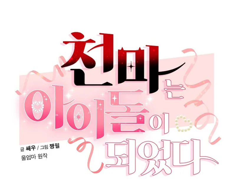 The Heavenly Demon Became an Idol Chapter 9 page 28 - 