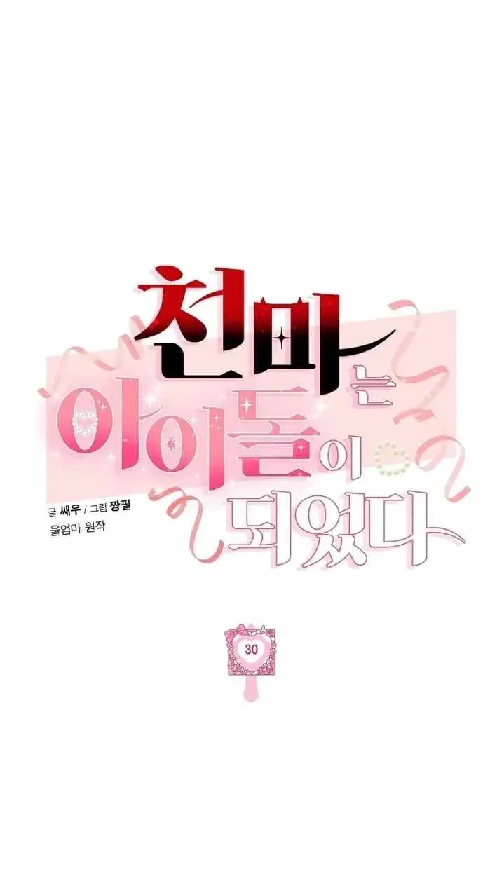 The Heavenly Demon Becomes an Idol Chapter 30 page 28 - 