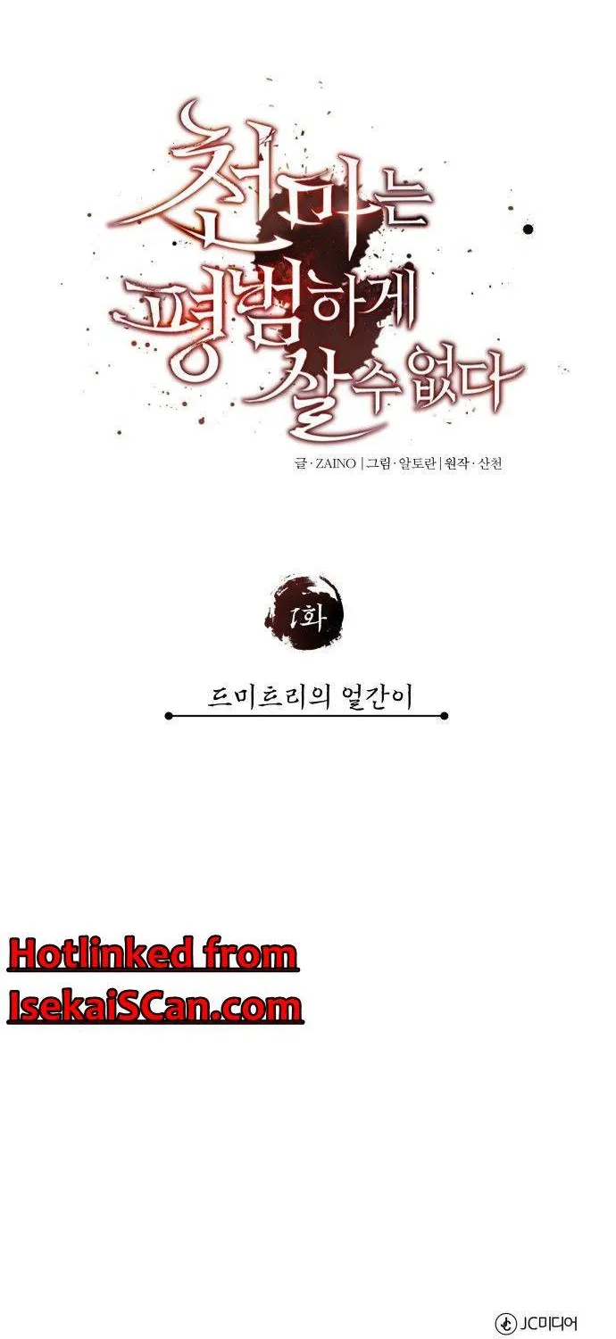 The Heavenly Demon Can’t Live a Normal Life Chapter 1 page 96 - 