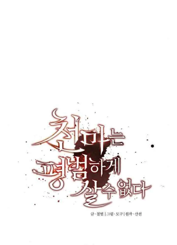 The Heavenly Demon Can’t Live a Normal Life Chapter 146 page 71 - 