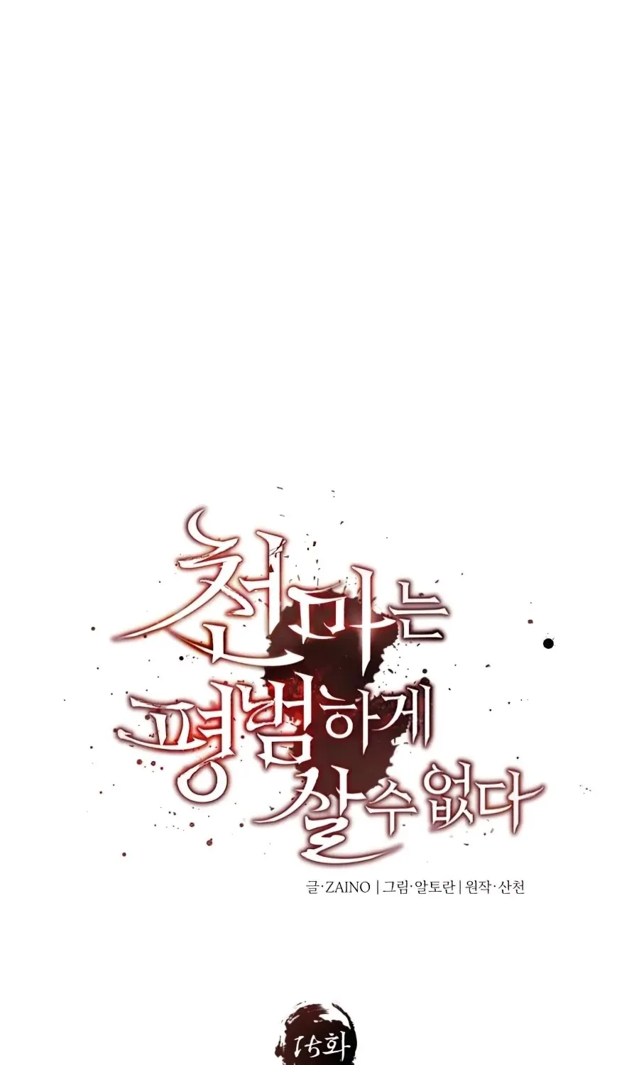 The Heavenly Demon Can’t Live a Normal Life Chapter 15 page 35 - 